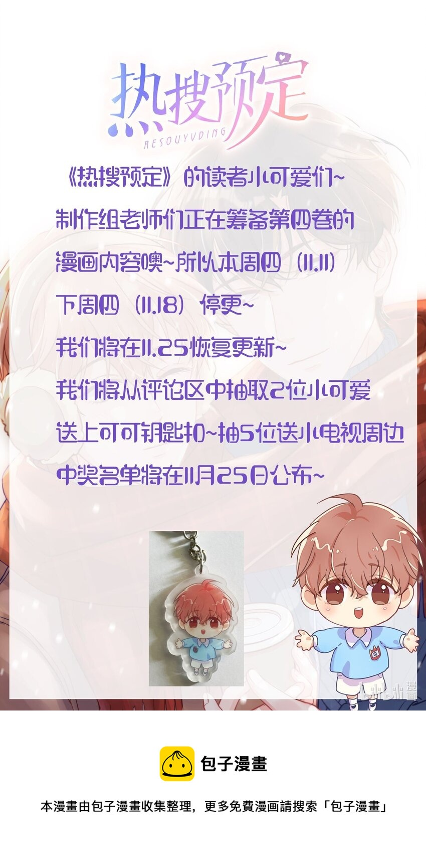 热搜预定车在第几章漫画,公告 公告1图