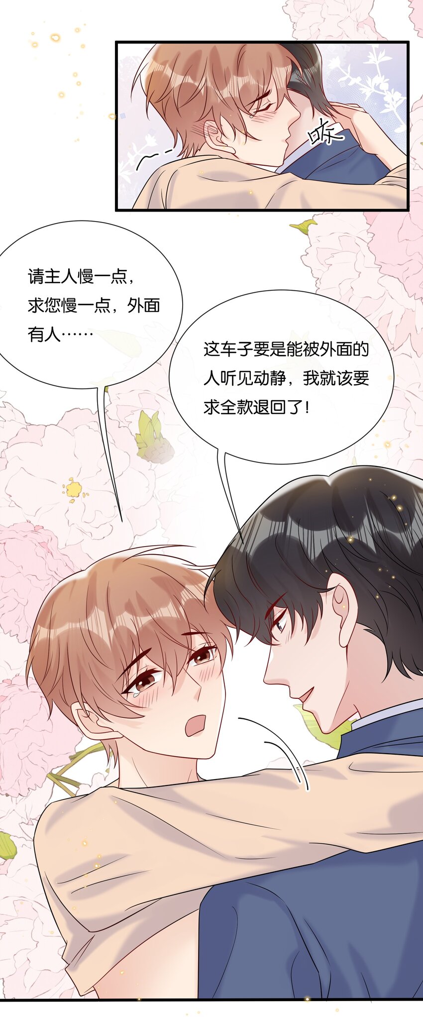 热搜预定漫画,085 积极改正，下次还敢2图