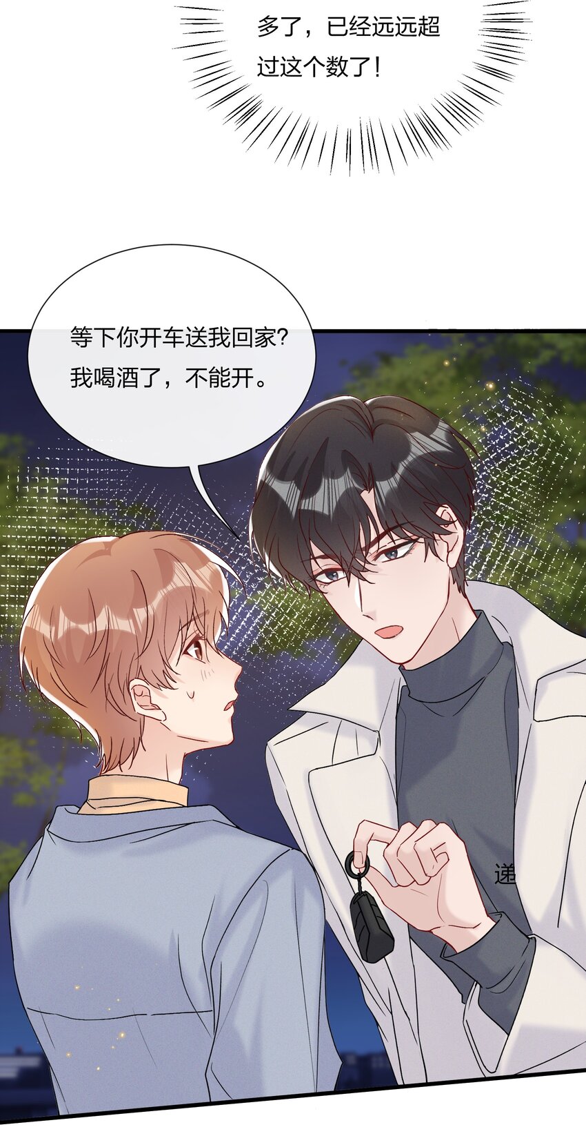 热搜预定漫画,055 奖励你的新年礼物1图