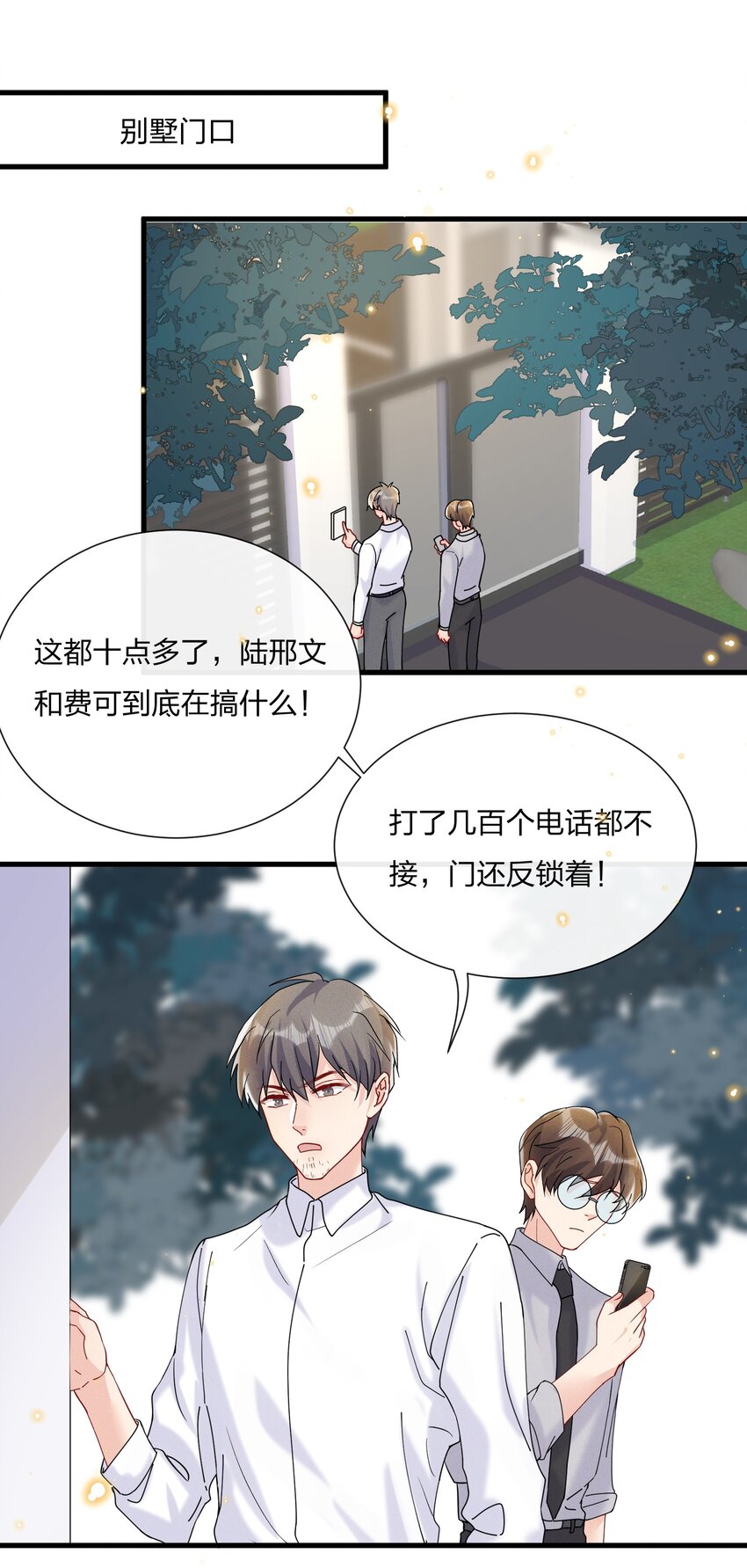 热搜预定广播剧讲的什么漫画,032 我对费可有好感很正常1图