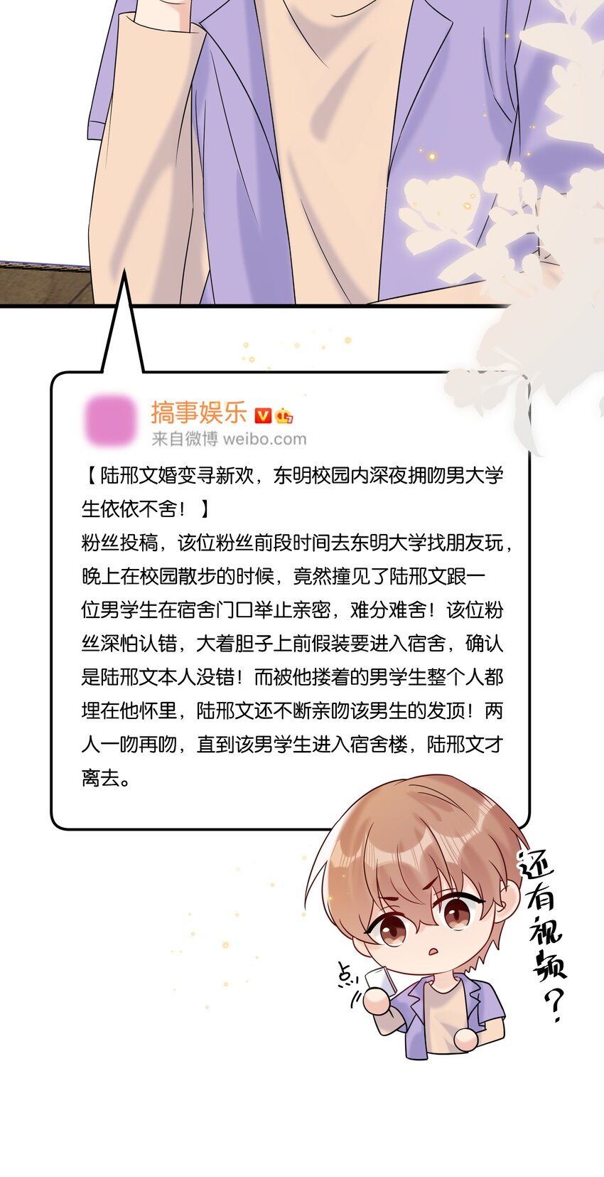 热搜预定漫画,085 积极改正，下次还敢2图