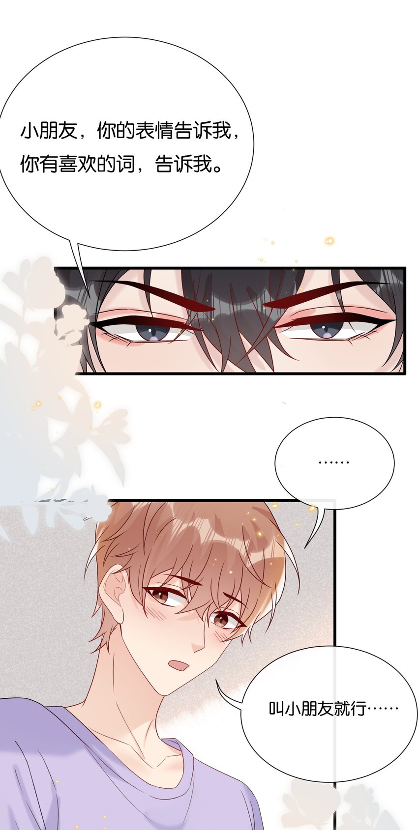 热搜预定漫画,082 选择你喜欢的称呼1图