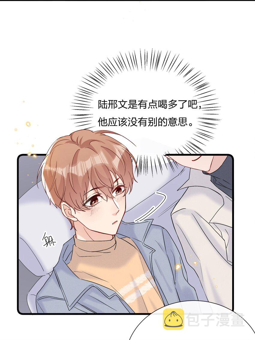 热搜预定漫画,055 奖励你的新年礼物2图