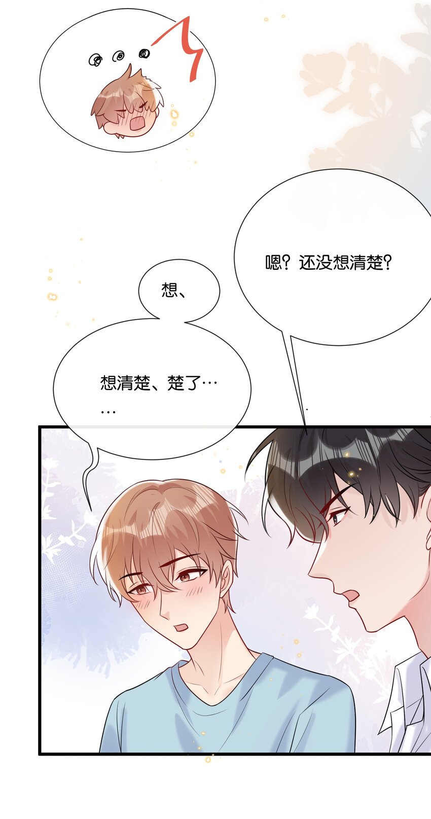 热搜预定漫画,081 乖孩子不听话更可爱1图
