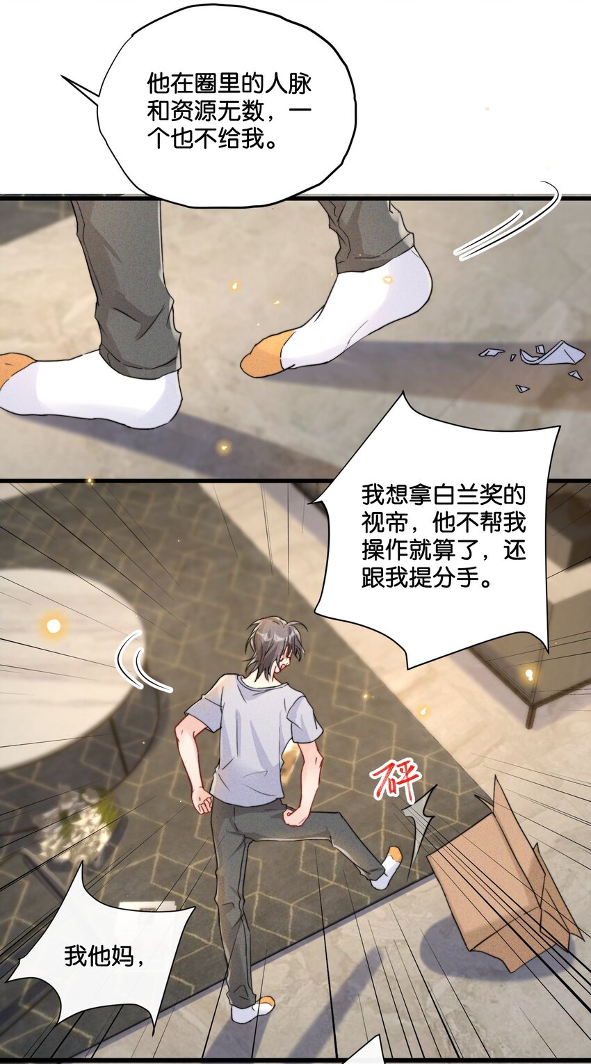 热搜预定漫画,014 我不同意你们的事！2图