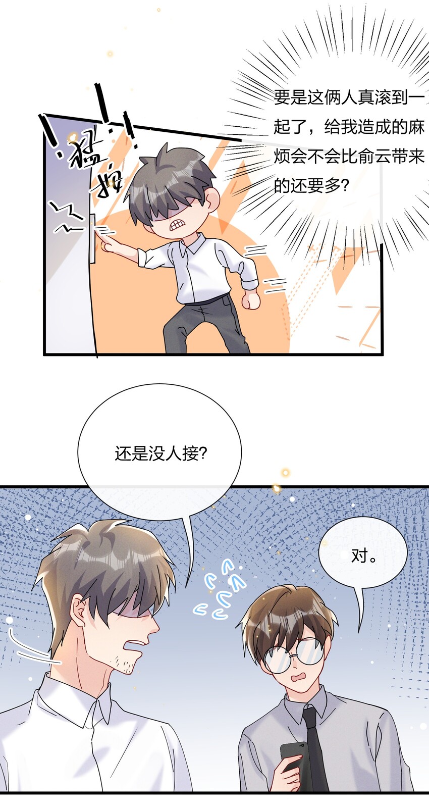 热搜预定漫画,032 我对费可有好感很正常1图