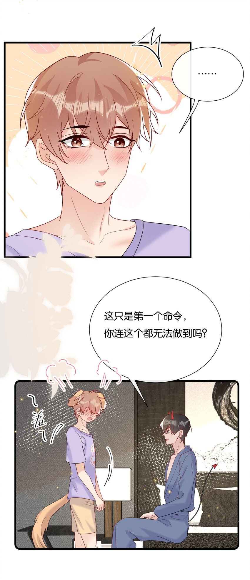 热搜预定漫画,082 选择你喜欢的称呼2图