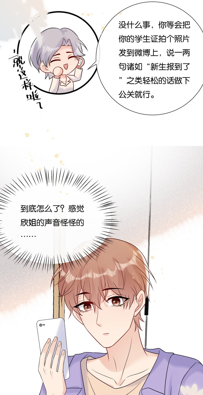 热搜预定漫画,085 积极改正，下次还敢1图
