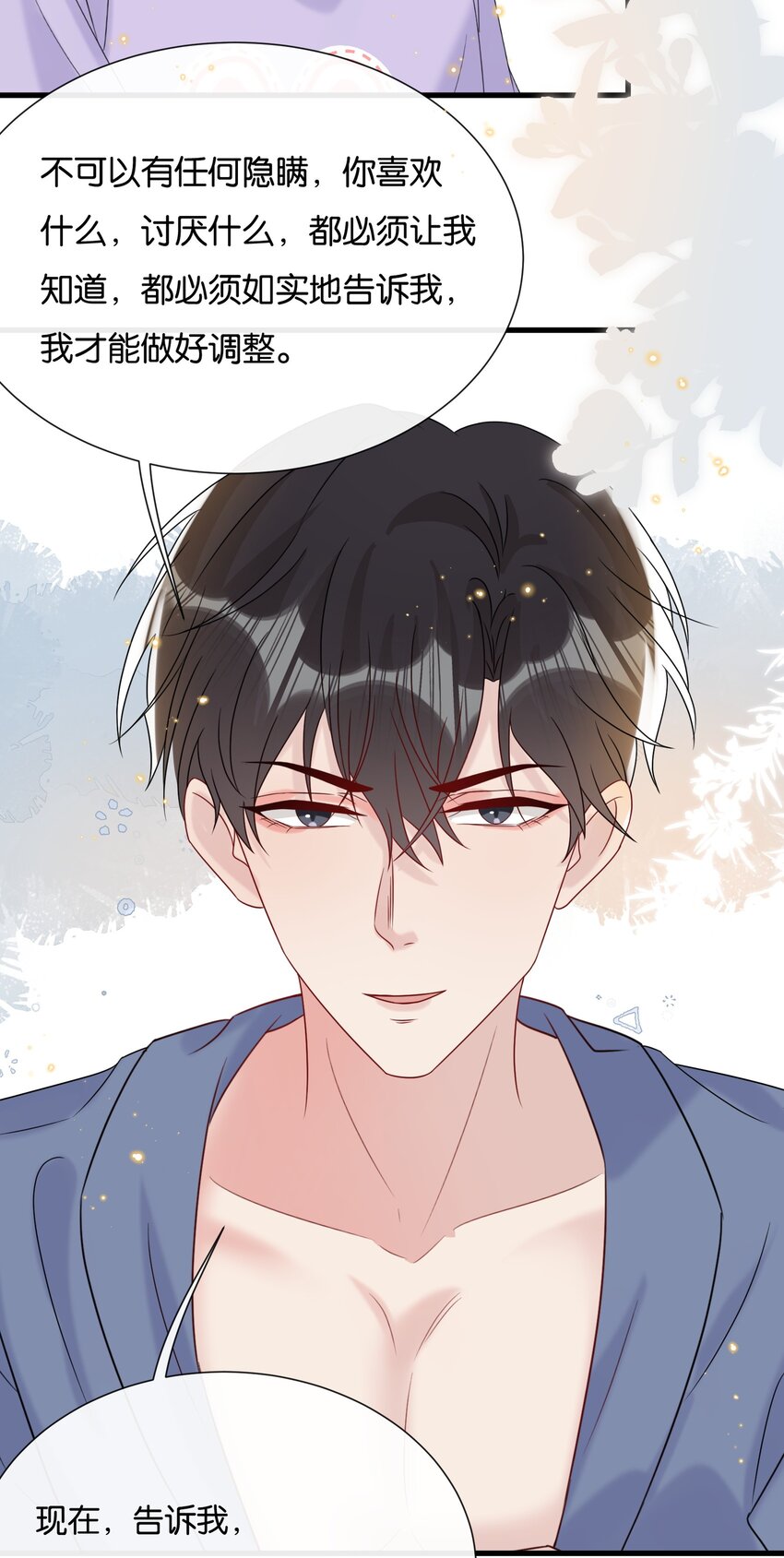 热搜预定漫画,082 选择你喜欢的称呼2图