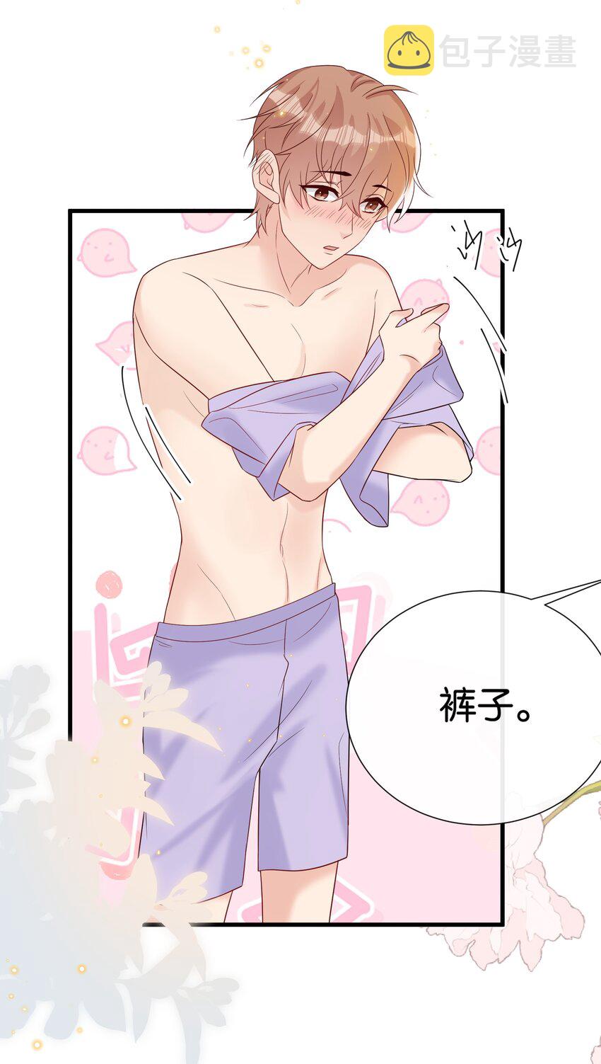 热搜预定漫画,082 选择你喜欢的称呼2图
