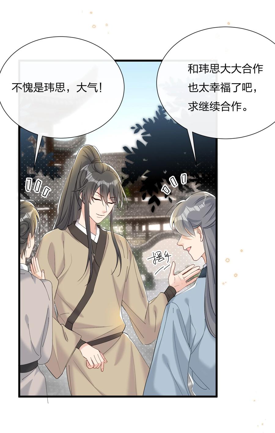热搜预定漫画,036 你演得很好！2图