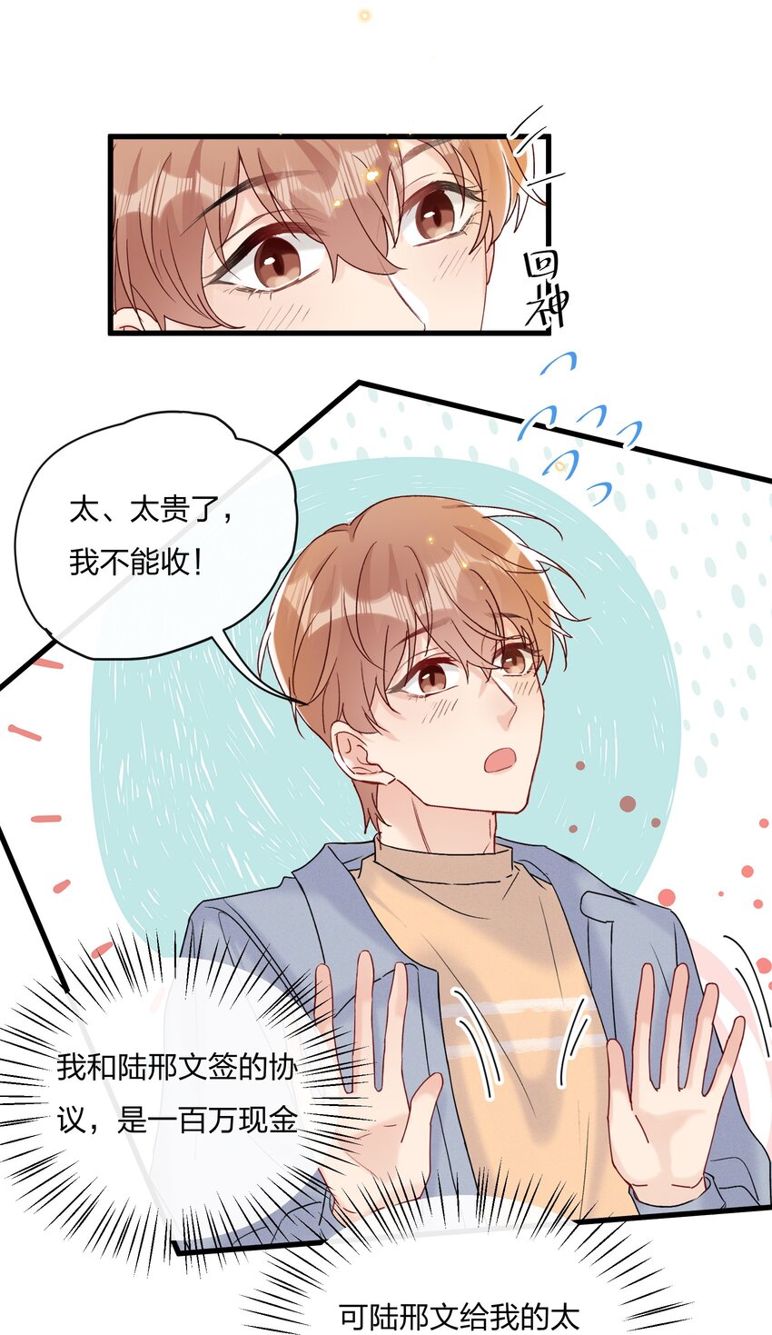 热搜预定漫画,055 奖励你的新年礼物2图