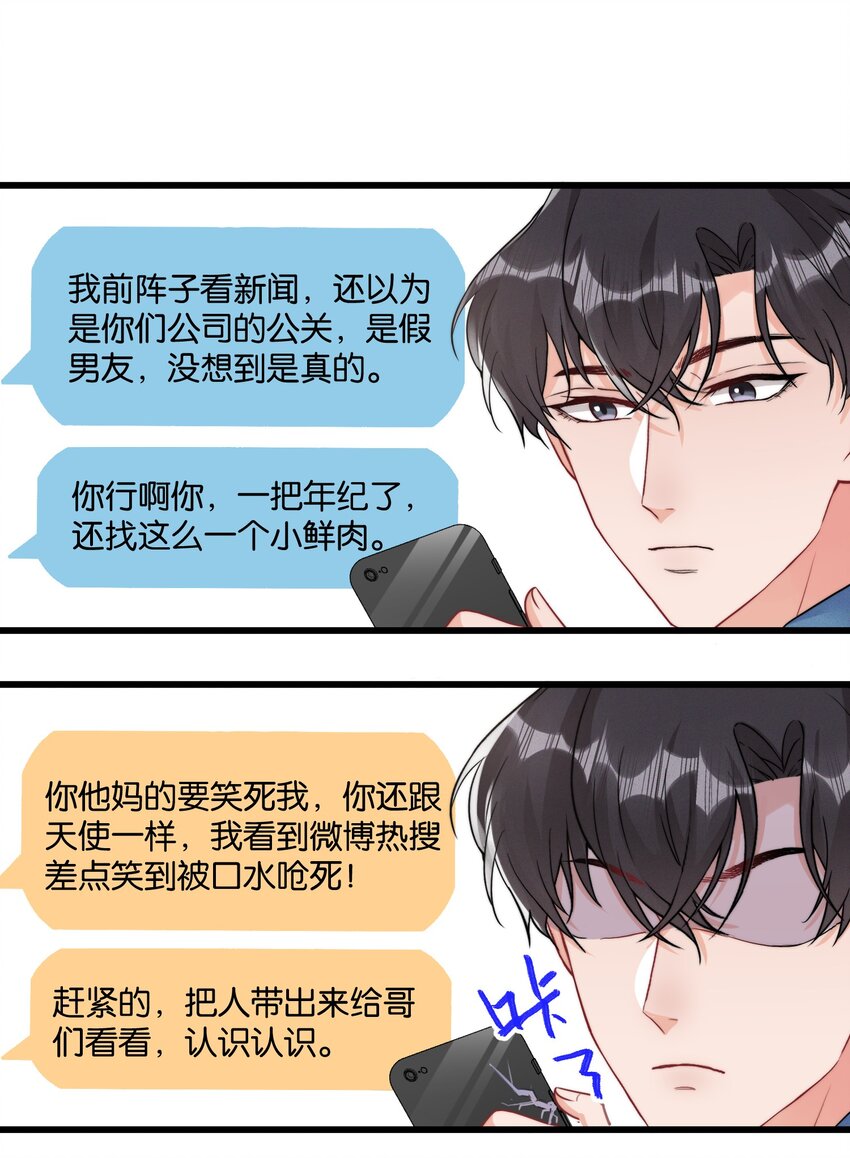 热搜预定漫画,010 自尊心很强的小孩2图