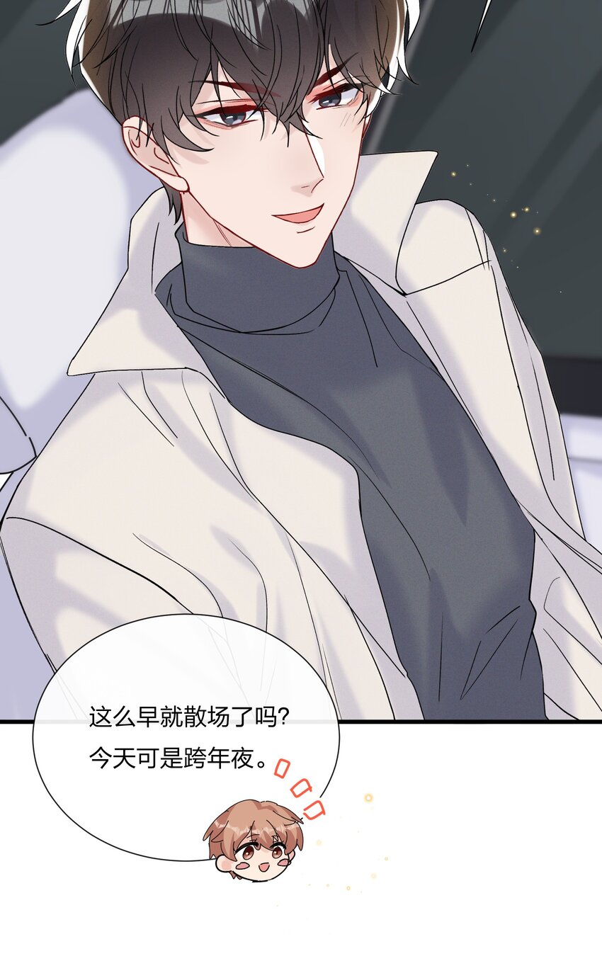 热搜预定漫画,055 奖励你的新年礼物2图