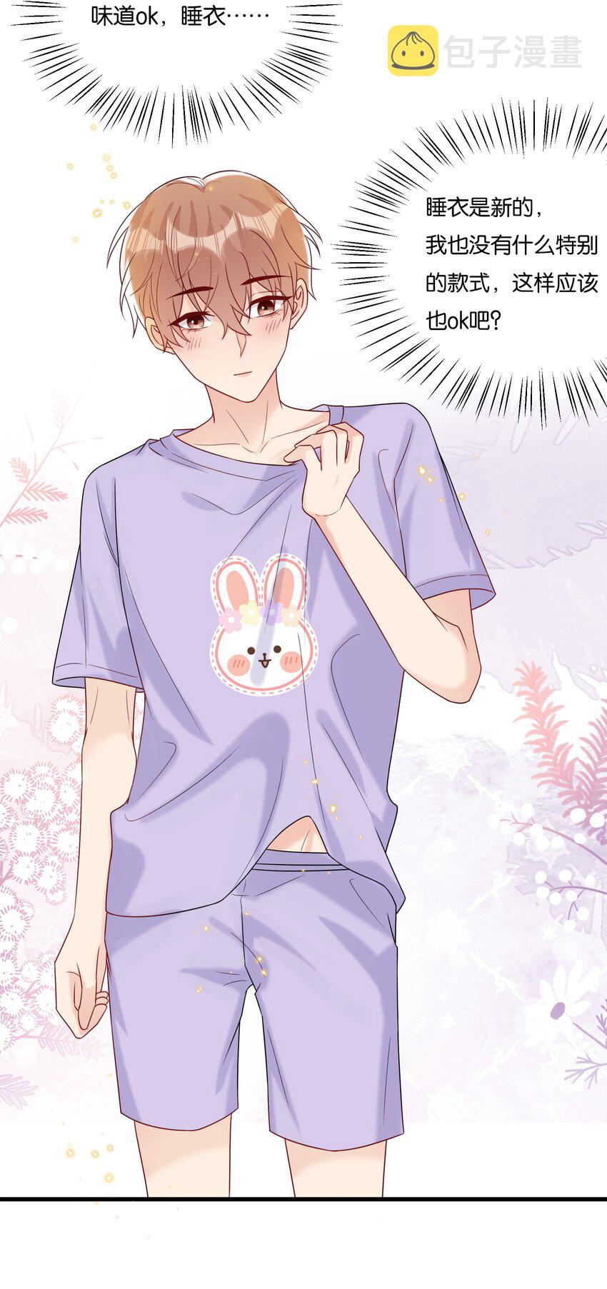 热搜预定漫画,082 选择你喜欢的称呼2图