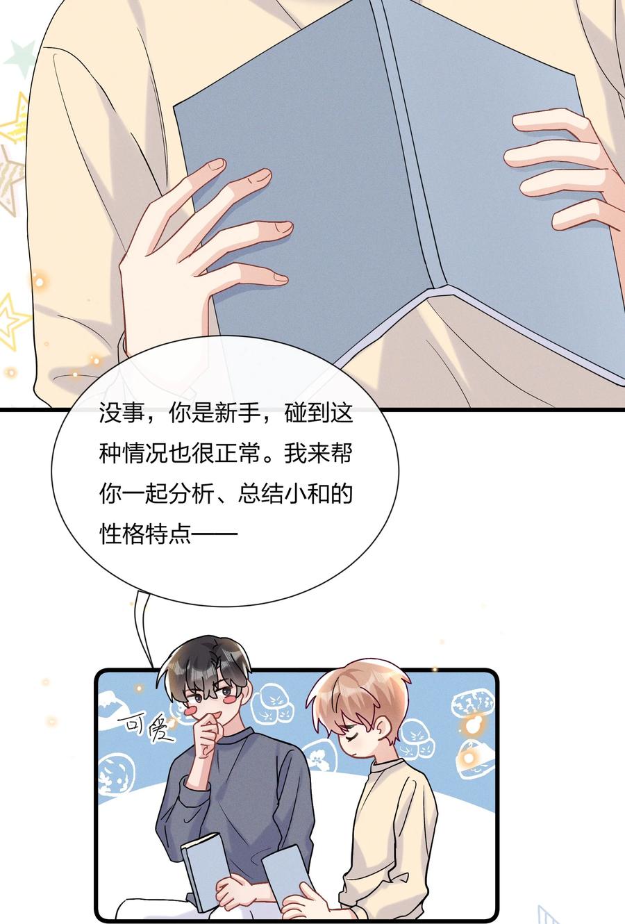 热搜预定漫画,059 小朋友胆子真大2图