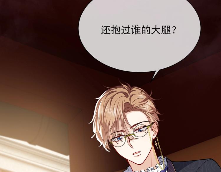 实名拒绝做魔女小说免费阅读漫画,第8话 同乘一条龙1图