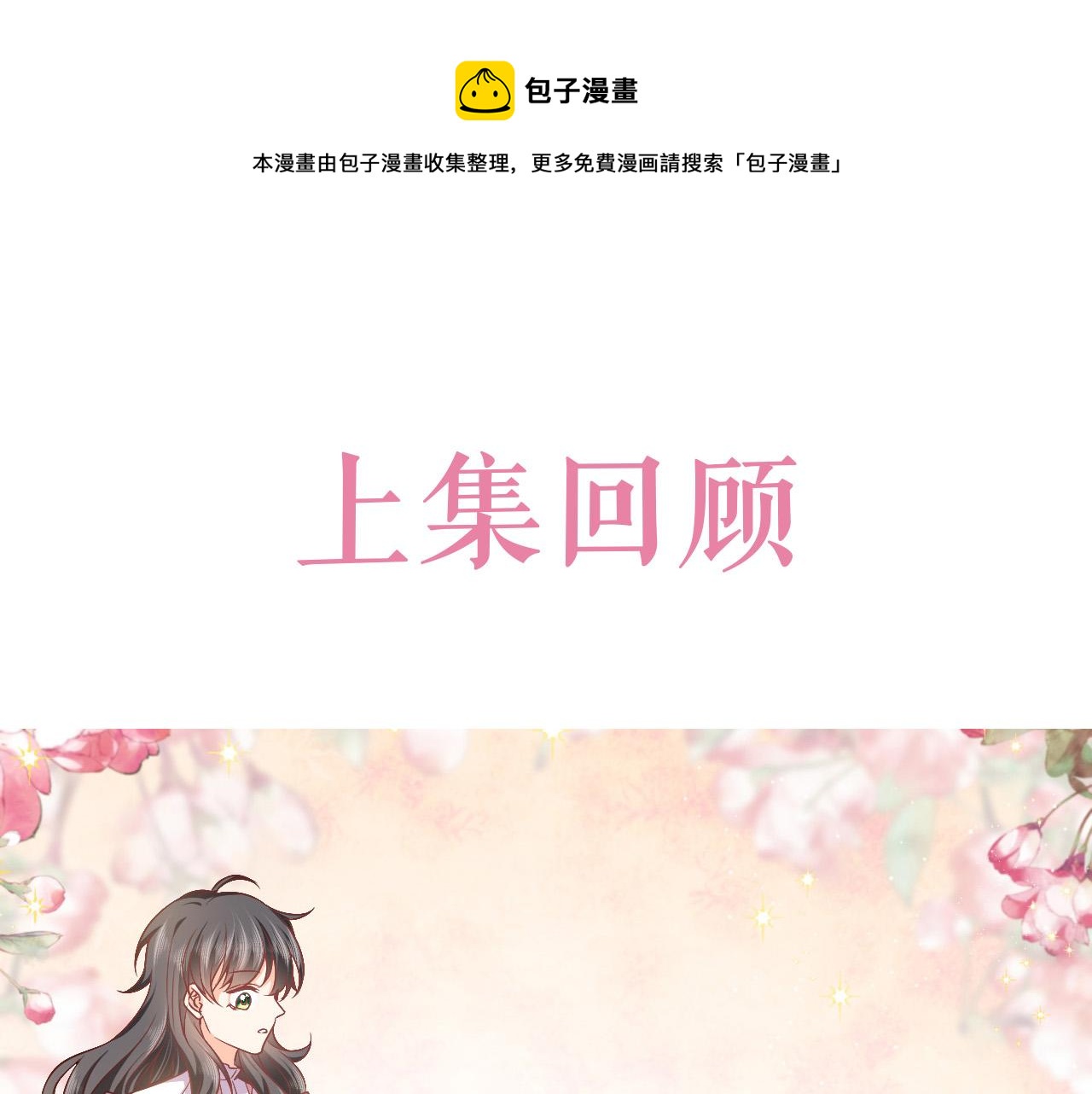 穿越游戏当魔女漫画,第68话 想和你并肩作战1图