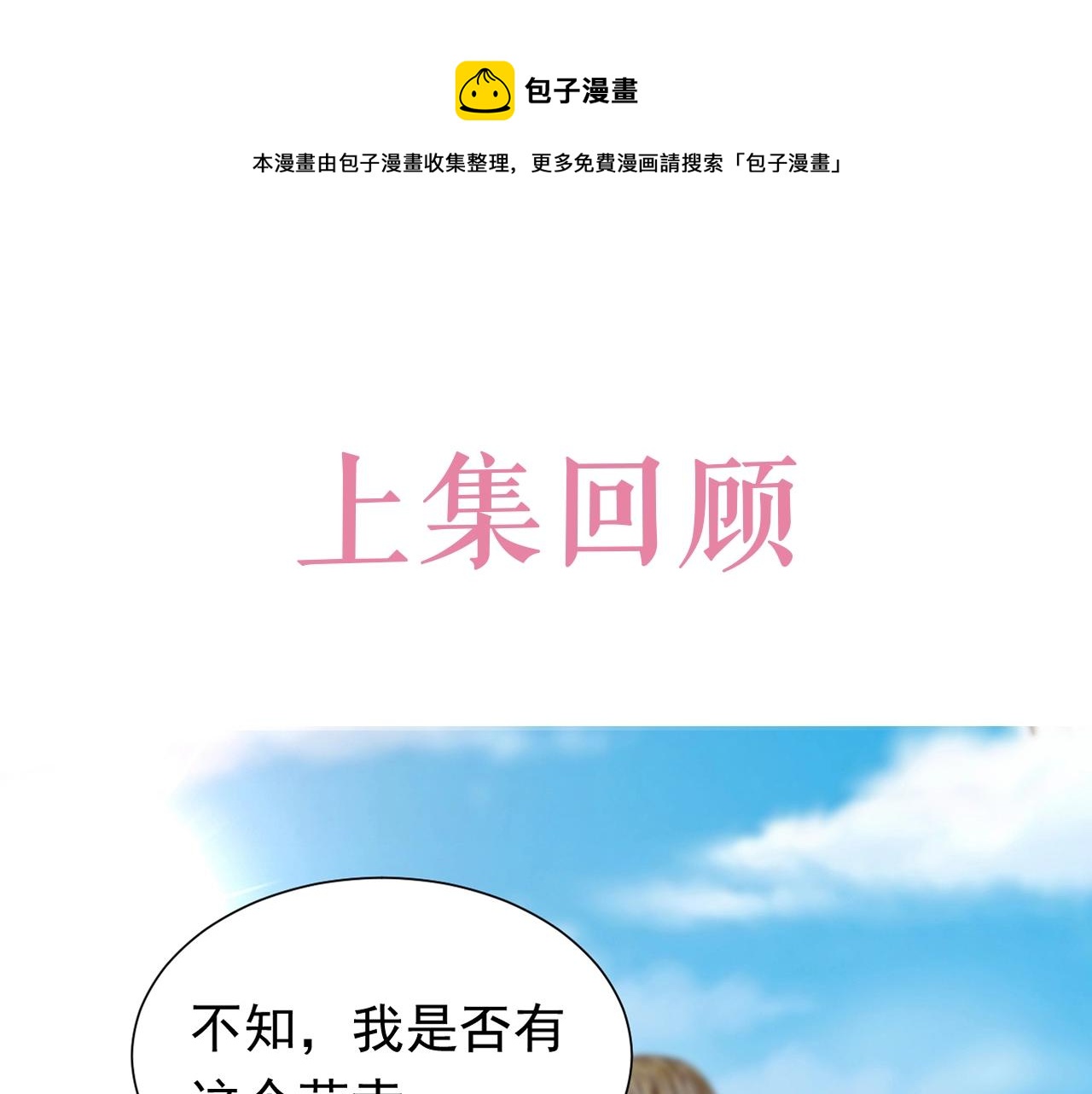 实名拒绝做魔女[穿游戏]小说免费阅读漫画,第53话 献出自己？！1图