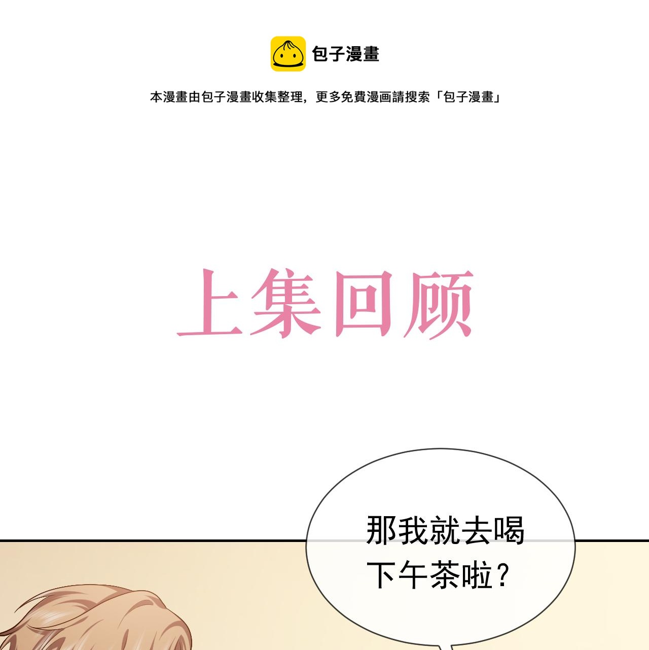 实名拒绝做魔女漫画完整版漫画,第106话 陷阱1图