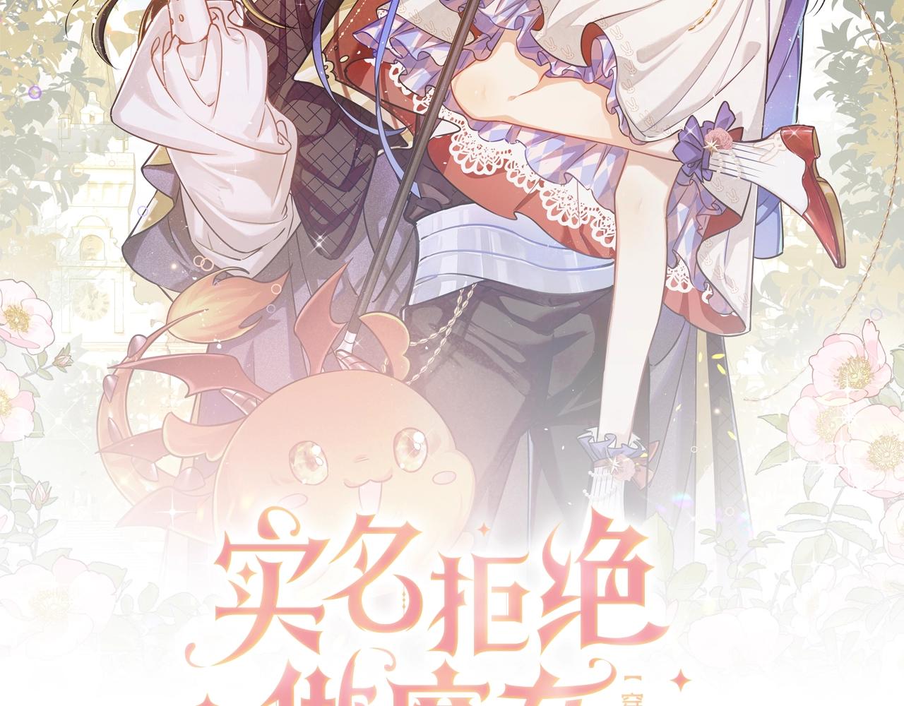 实名拒绝做魔女小说免费阅读漫画,第52话 共度良宵？！2图