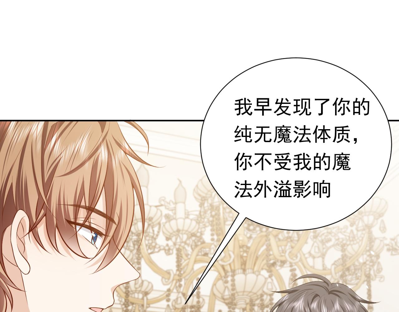 实名拒绝做魔女小说免费阅读漫画,第60话 平等的关系1图