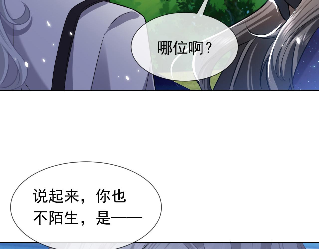 实名拒绝做魔女[穿游戏]漫画,第79话 竟然是王子殿下？1图