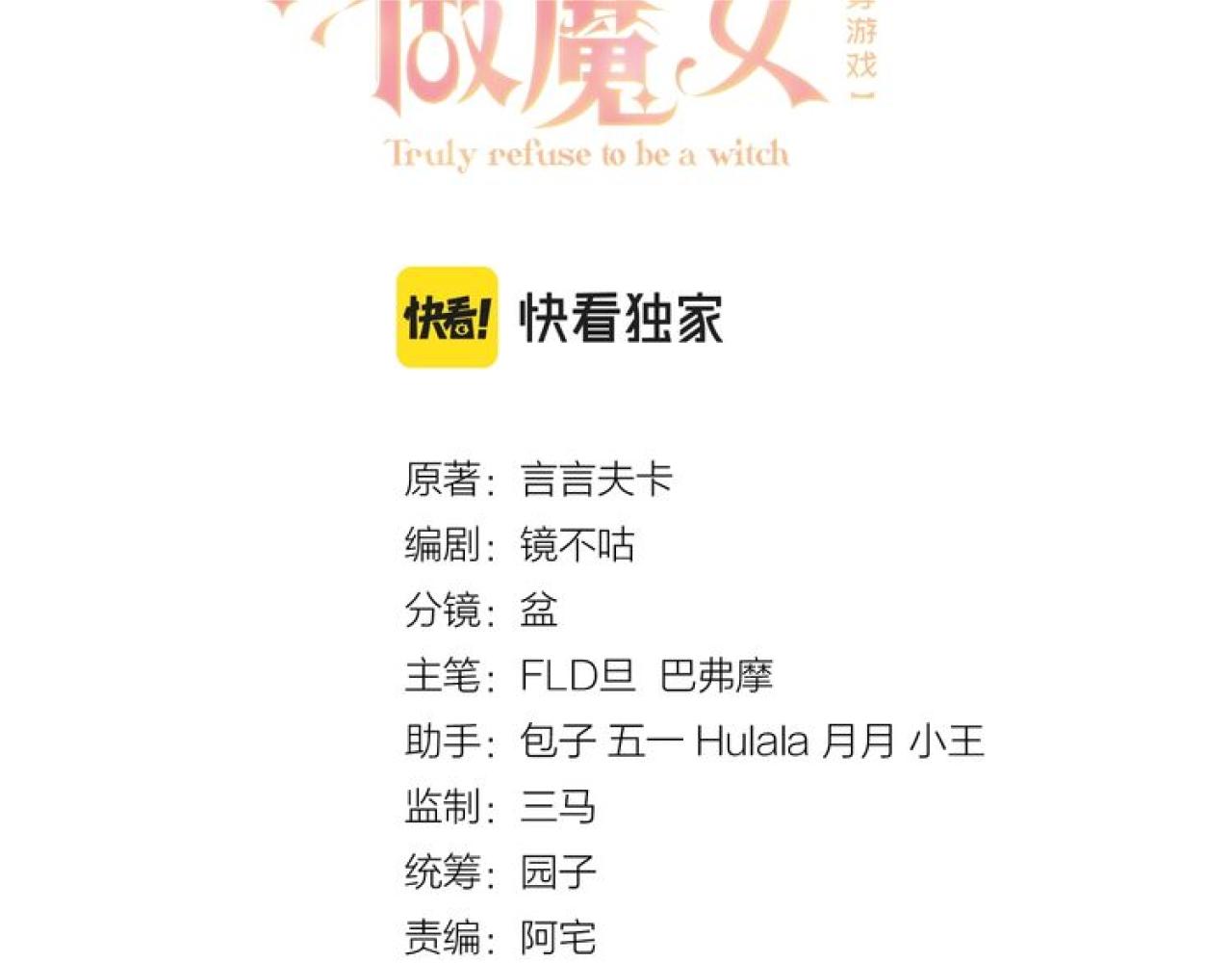 实名拒绝做魔女小说免费阅读漫画,第68话 想和你并肩作战1图