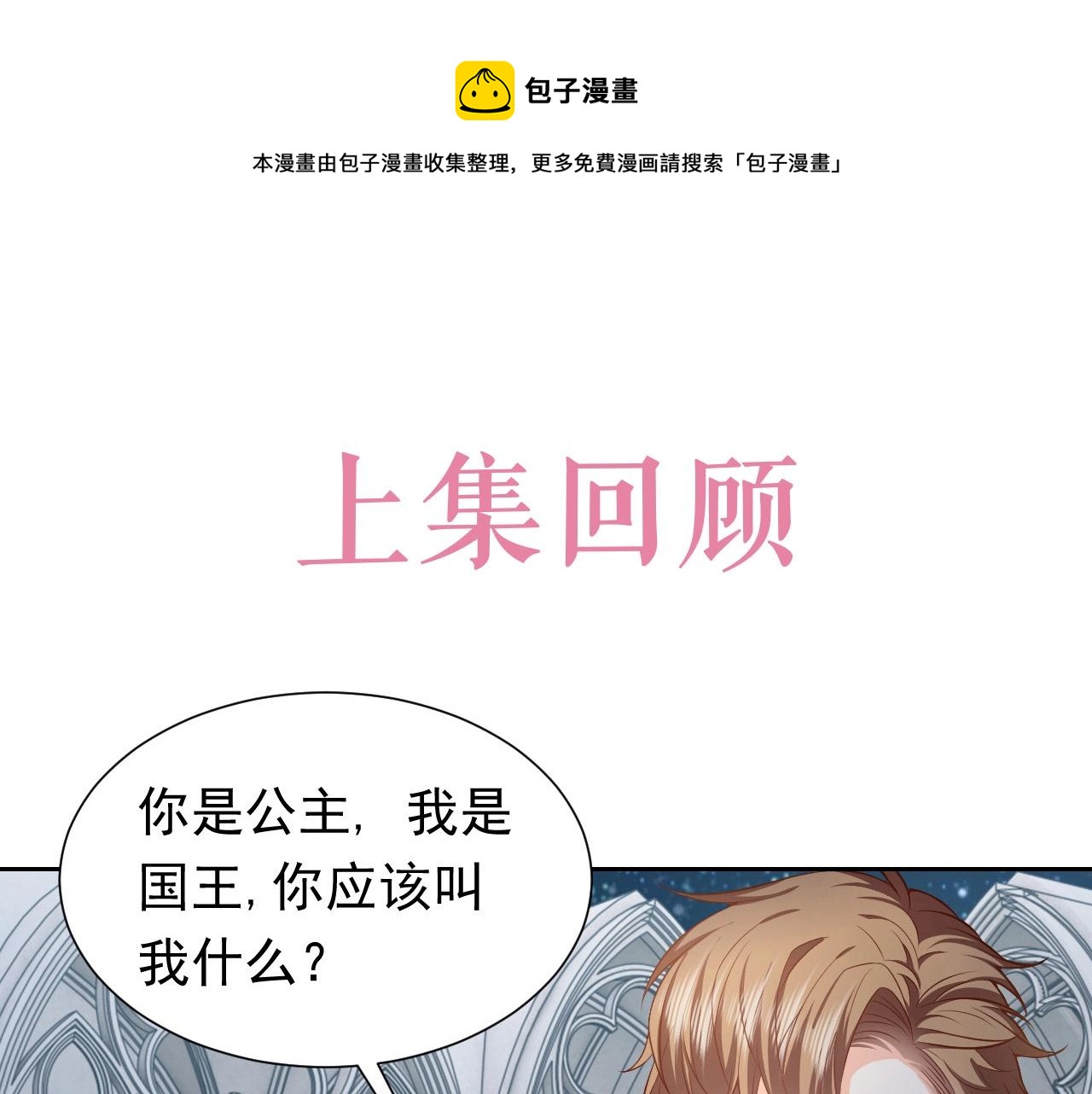 实名拒绝做魔女[穿游戏]漫画,第58话 最怕失去你1图