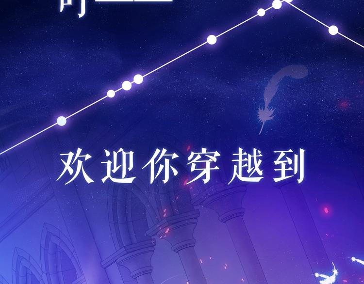 实名拒绝做魔女[穿游戏]漫画,序章  抱大腿求生之路开启！2图