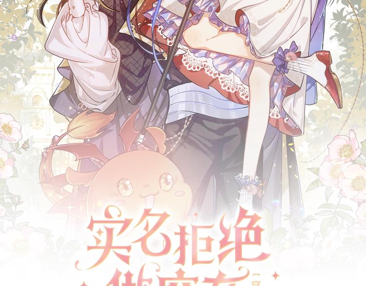 实名拒绝做魔女[穿游戏]漫画,第20话 无声的宠溺2图