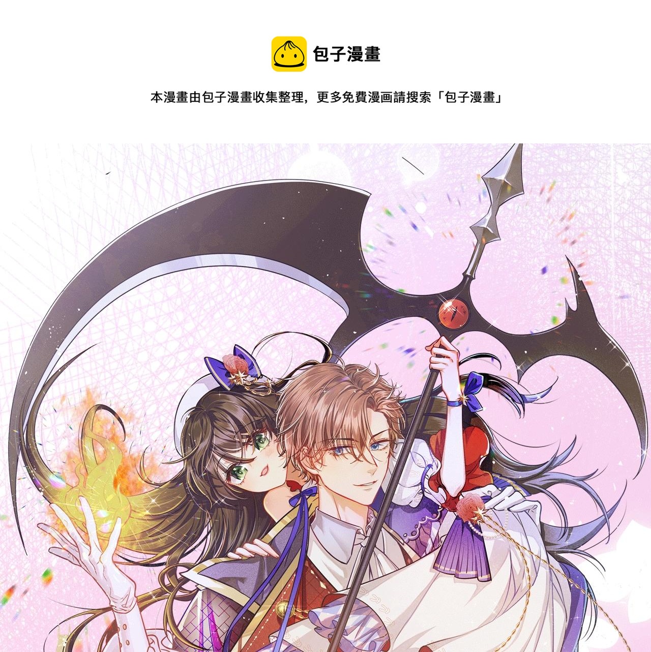 实名拒绝做魔女漫画全集免费观看漫画,《拒绝做魔女》视频漫剧上线啦！1图