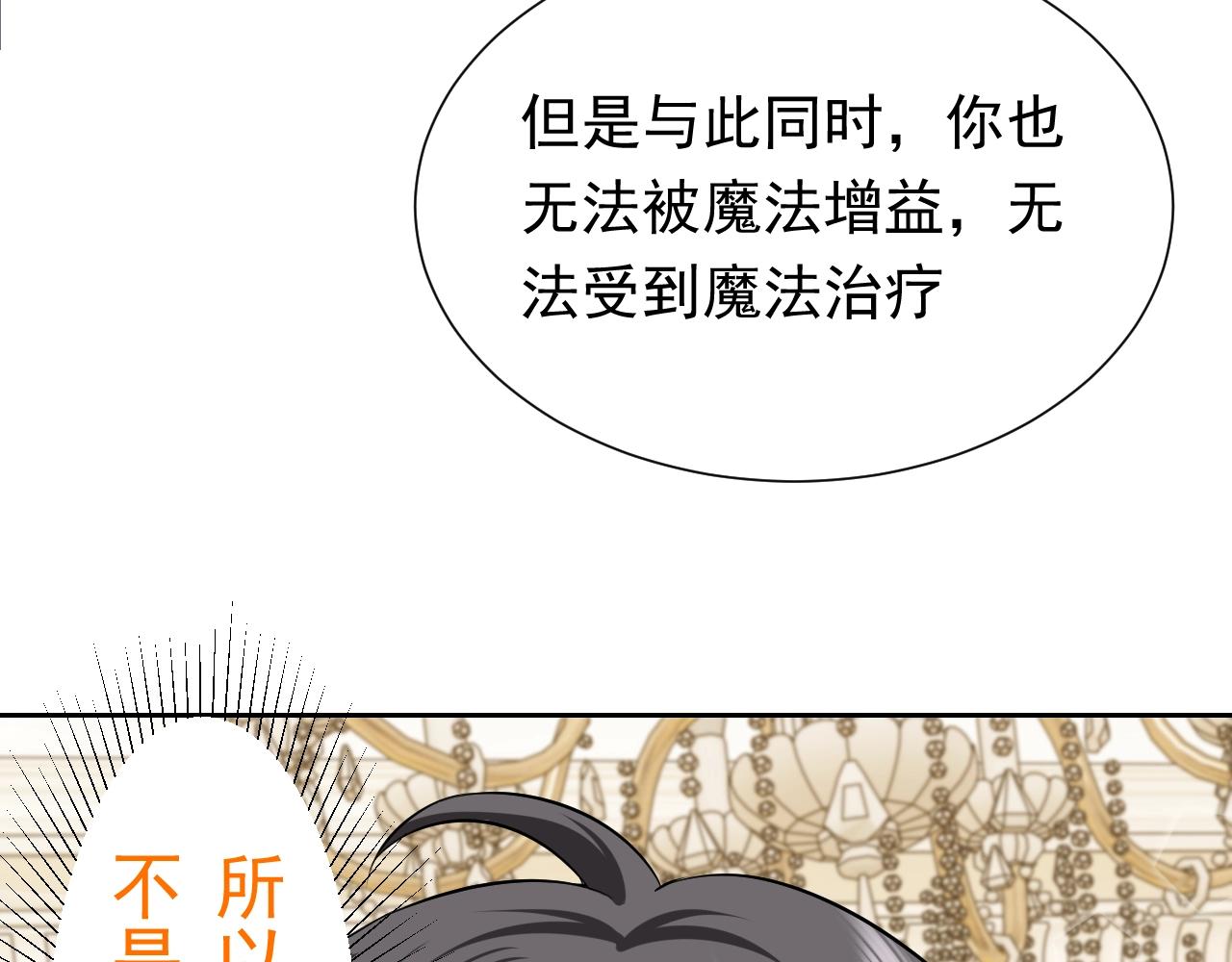 实名拒绝做魔女小说免费阅读漫画,第60话 平等的关系2图