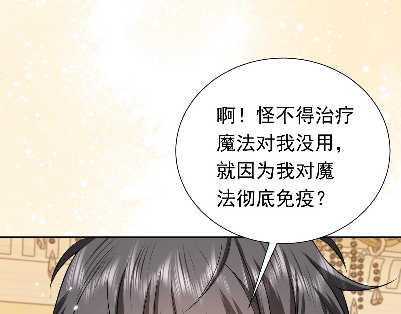 实名拒绝做魔女小说免费阅读漫画,第60话 平等的关系2图