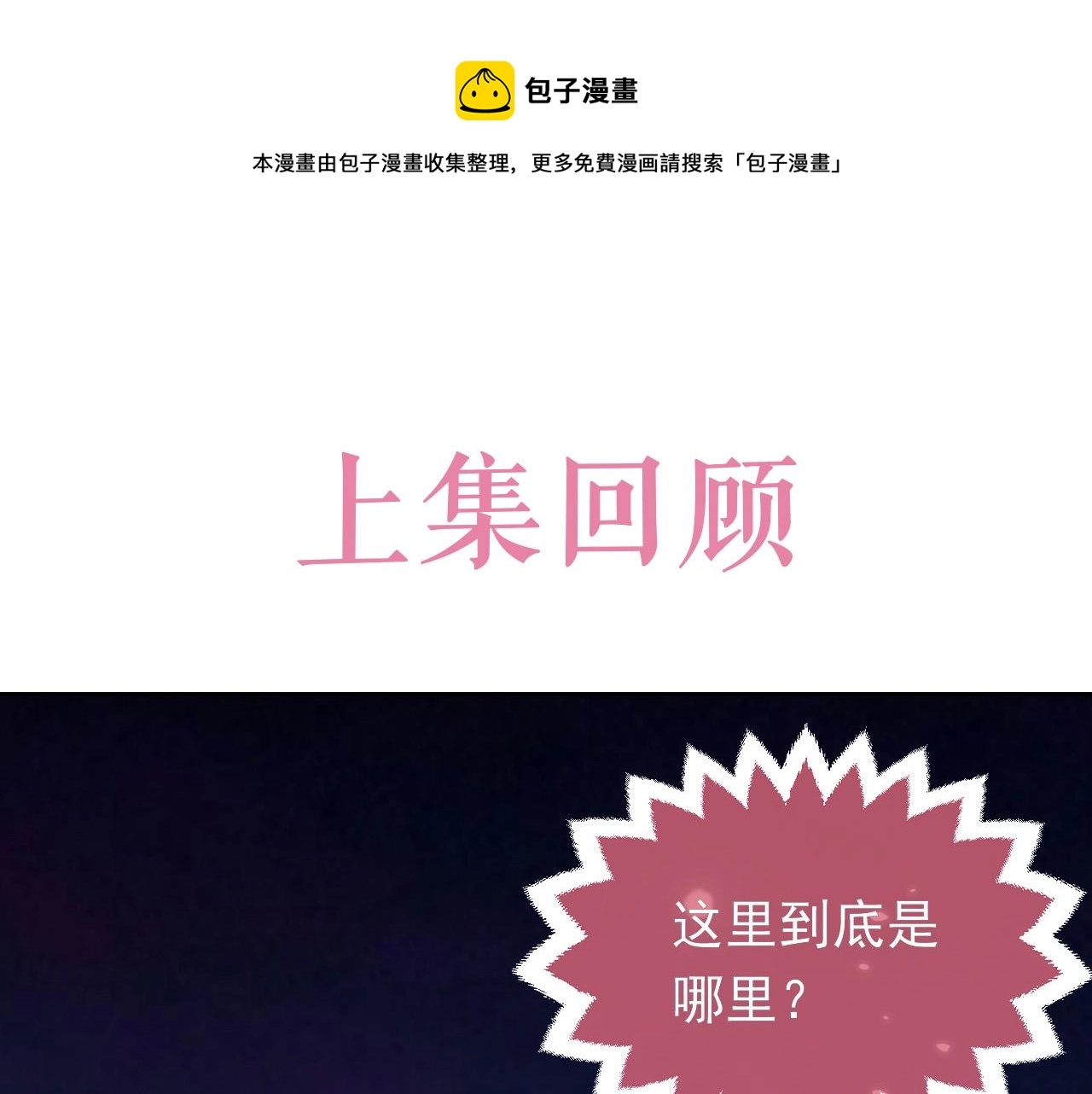 穿越游戏当魔女漫画,第71话 安黛尔消失了？1图