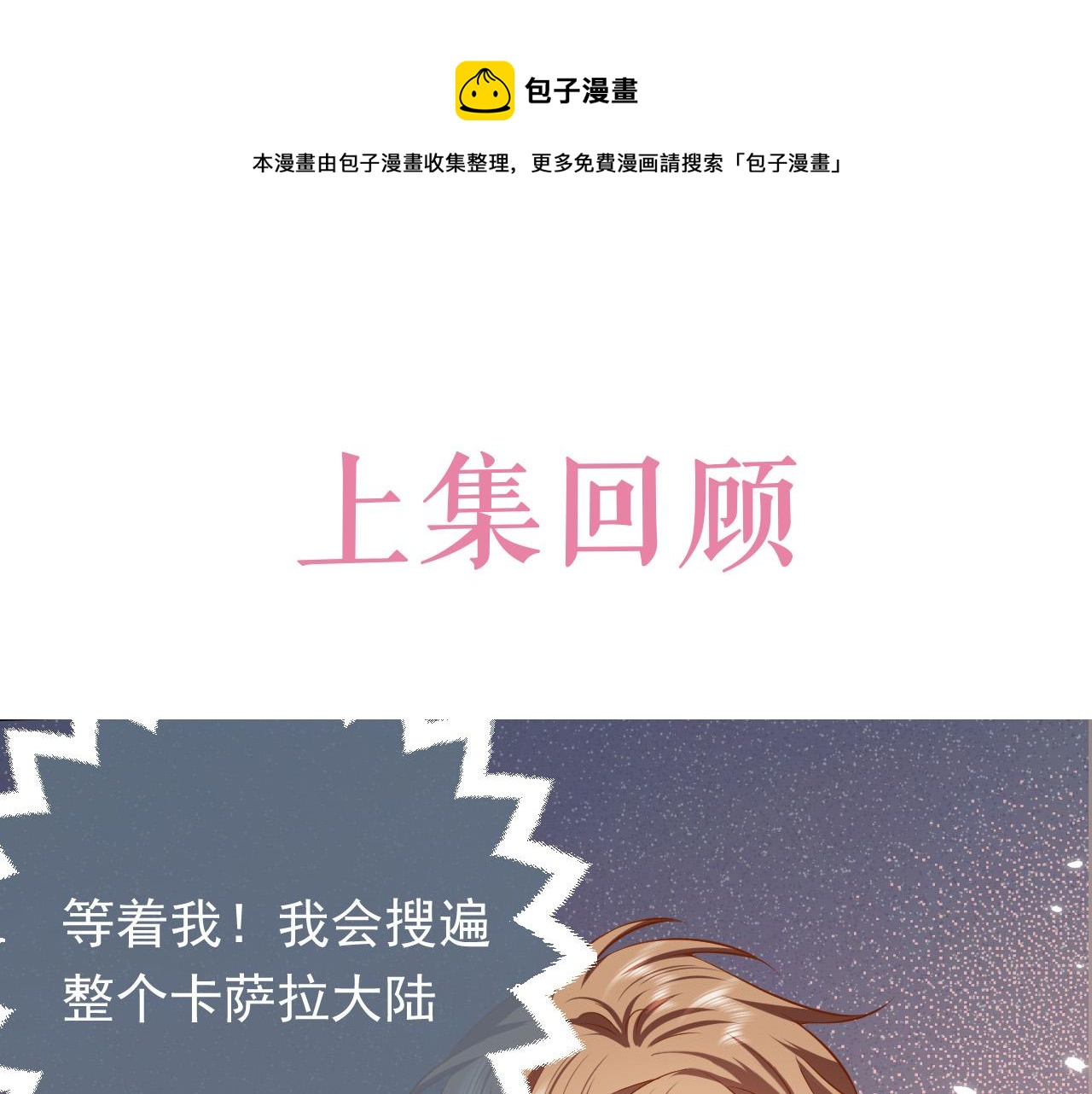 实名拒绝做魔女漫画70话漫画,73话 有实力才是爸爸1图