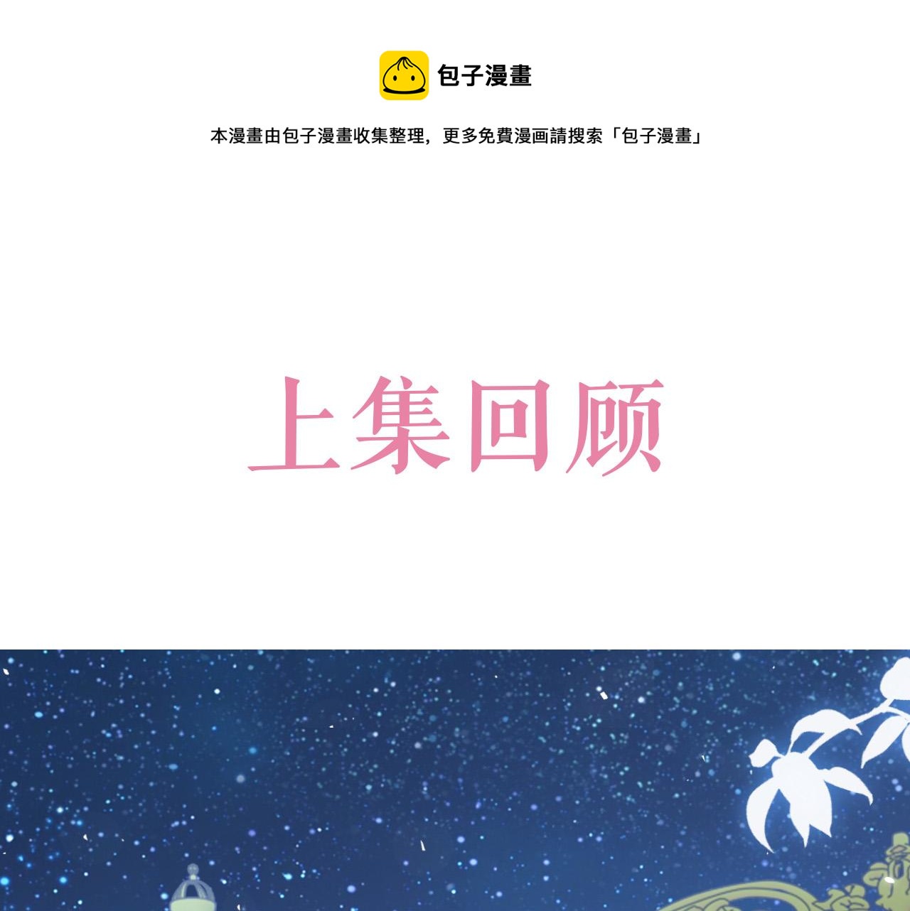 实名拒绝做魔女漫画在线阅读漫画,第91话 来自深渊的男人1图