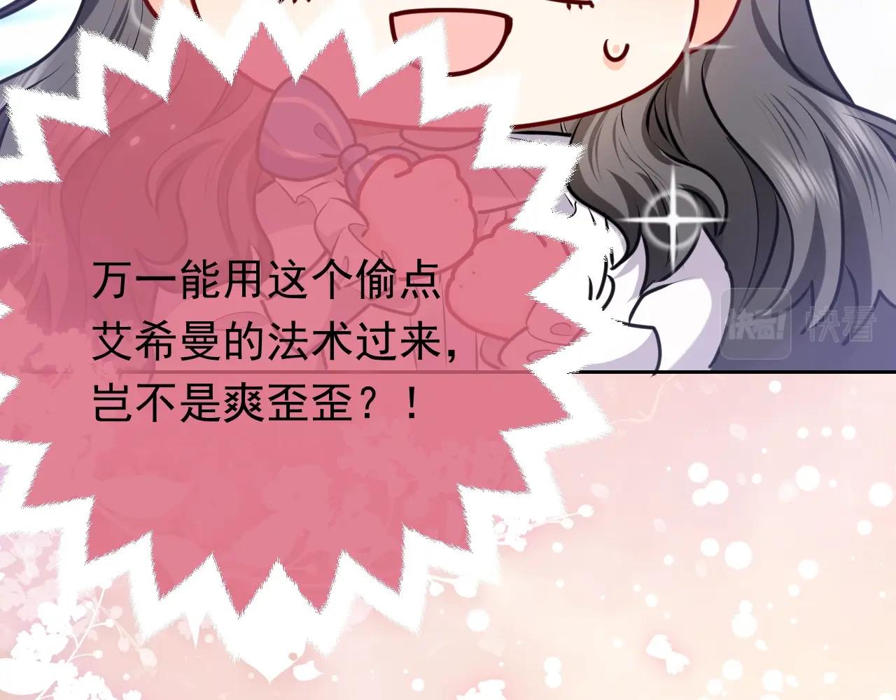 实名拒绝做魔女小说免费阅读漫画,第51话 两人的默契1图