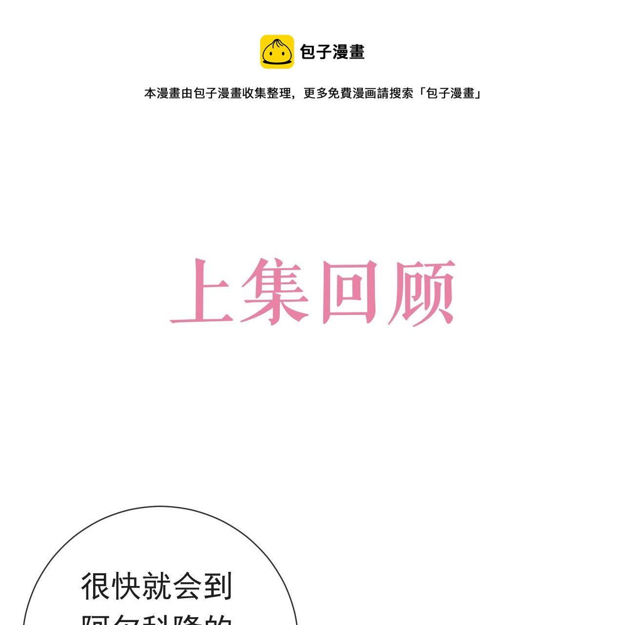 实名拒绝做魔女[穿游戏]漫画,101话 失控1图