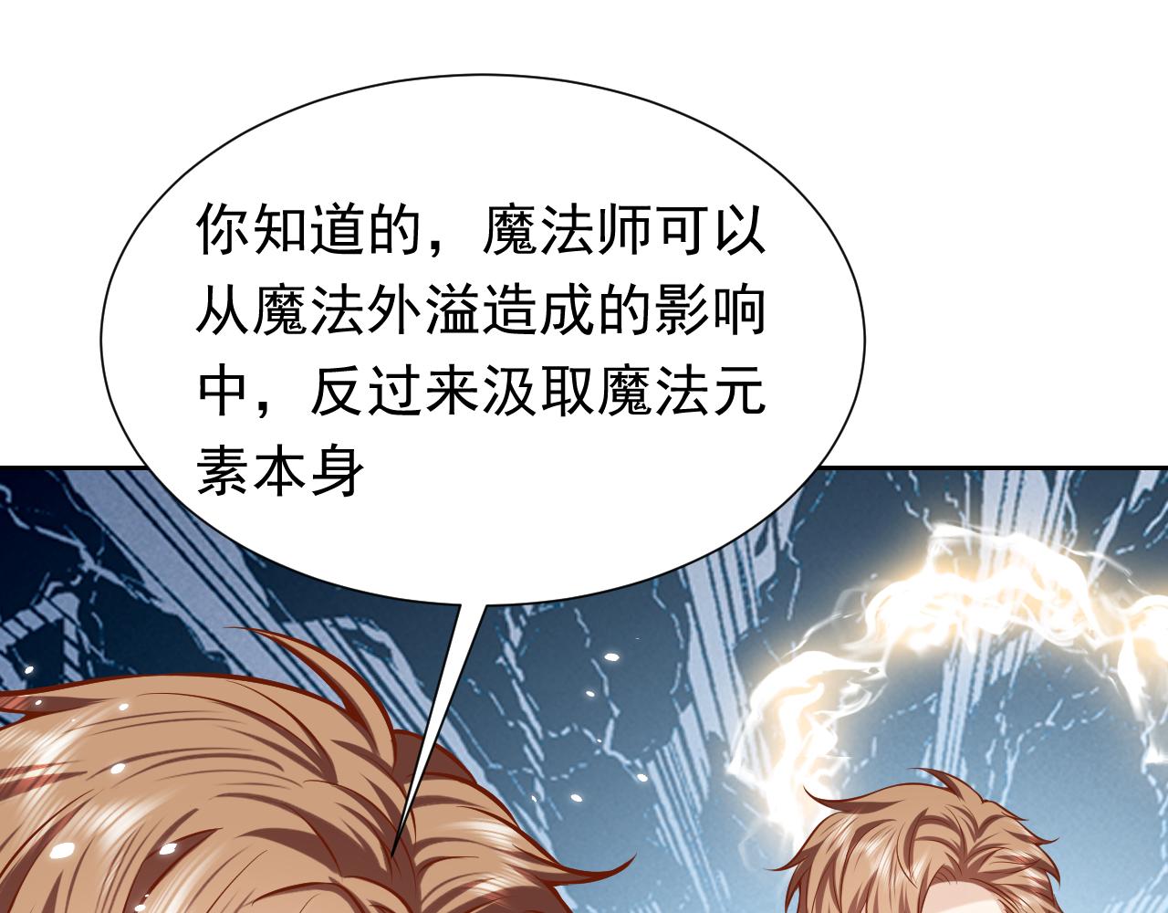 实名拒绝做魔女小说免费阅读漫画,第60话 平等的关系2图