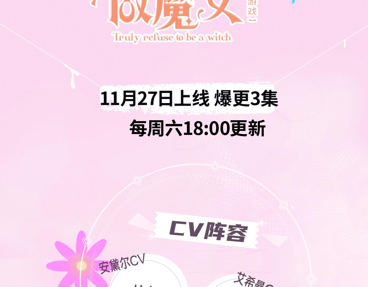 实名拒绝做魔女小说免费阅读漫画,《拒绝做魔女》视频漫剧上线啦！1图