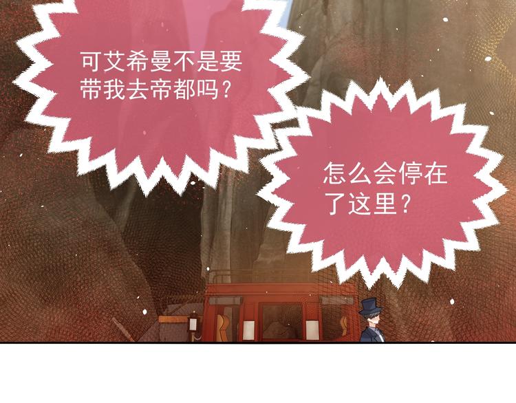 实名拒绝做魔女[穿游戏]漫画,第8话 同乘一条龙2图