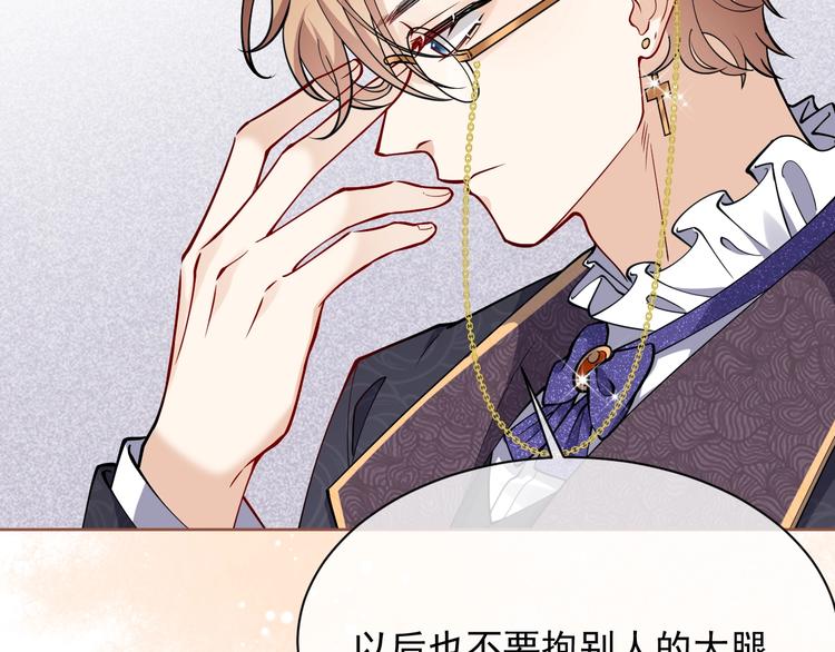 实名拒绝做魔女小说免费阅读漫画,第8话 同乘一条龙2图
