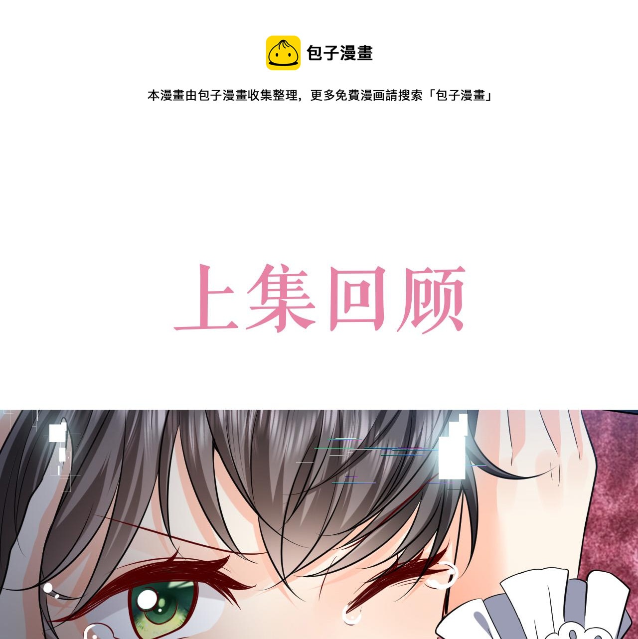 实名拒绝做魔女漫画全集免费观看漫画,第87话 苏醒1图