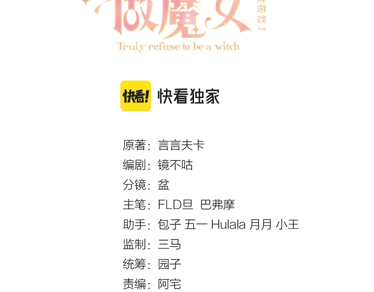 实名拒绝做魔女小说免费阅读漫画,第56话 他在等我（三更！！）2图