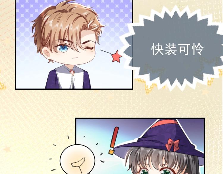 实名拒绝做魔女小说免费阅读漫画,第33话 心动呀~2图