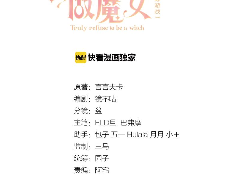 实名拒绝做魔女小说免费阅读漫画,第8话 同乘一条龙1图