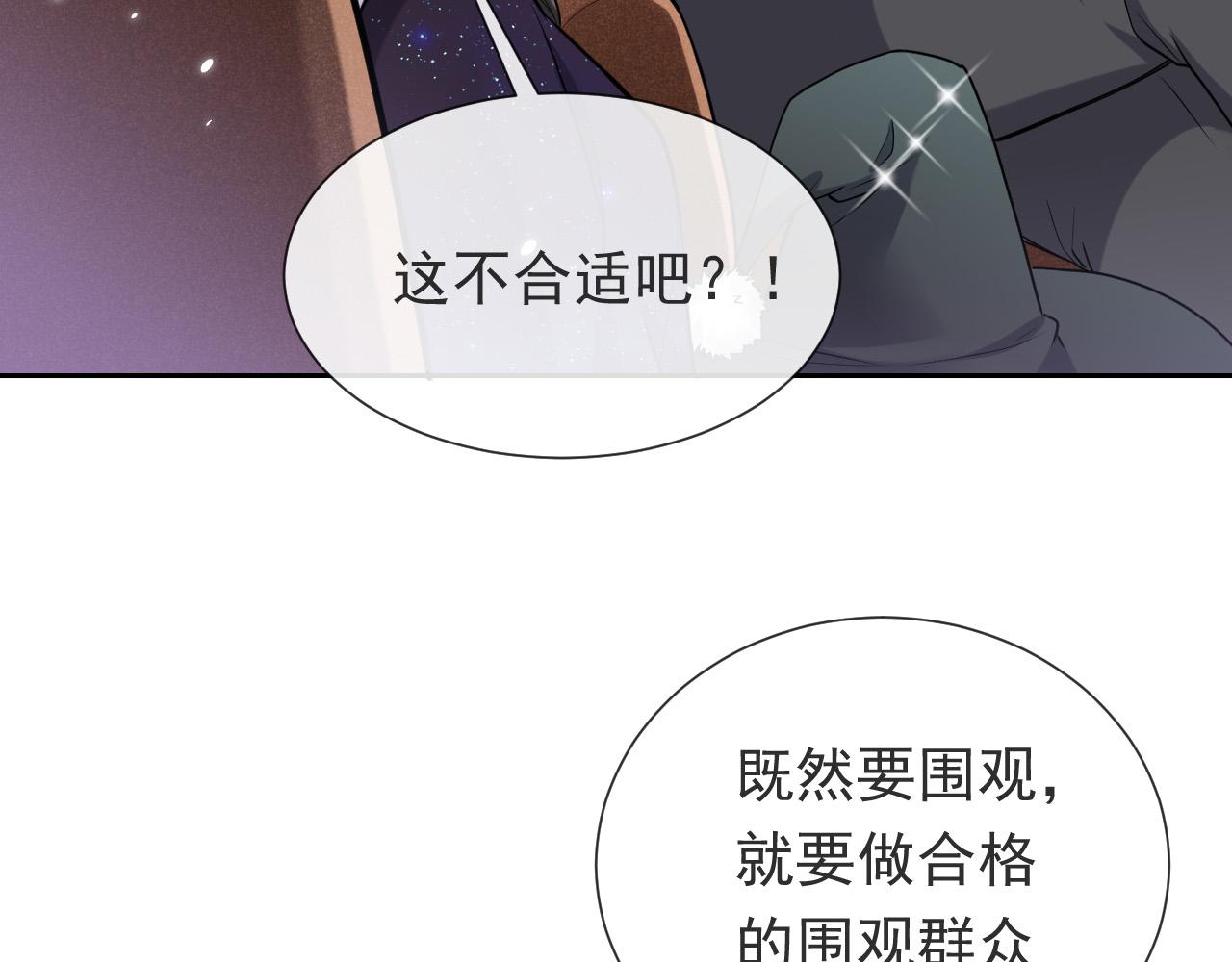 实名拒绝做魔女漫画,第93话 剑中的老祖宗1图