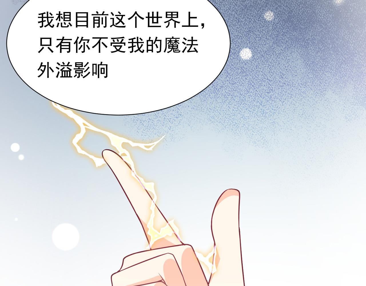 实名拒绝做魔女[穿游戏]漫画,第86话 被扰乱的剧情2图