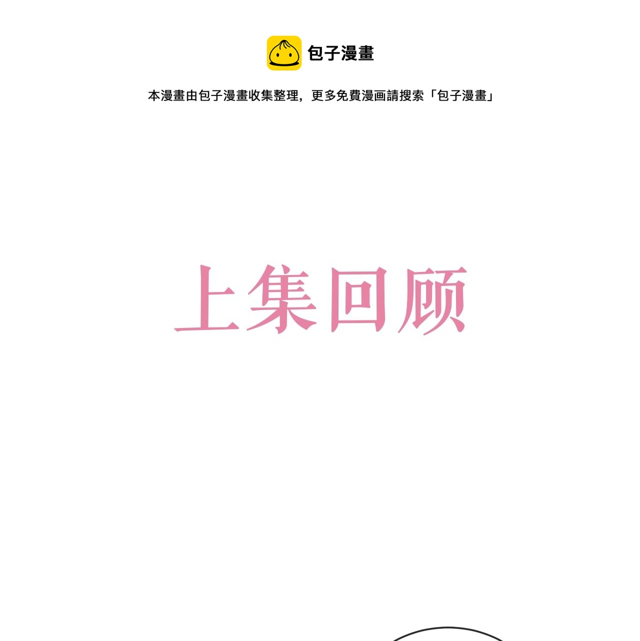 实名拒绝做魔女[穿游戏]漫画,第44话 他好可爱1图